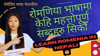 Romania languiges in nepaliरोमणिया भाषा बोल्न सिक्नु होस् Hellowworld578 [upl. by Akiem784]