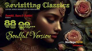 କିଛି ଲୁହ ପୋଛା ହୁଏ  Kichi Luha Pocha Hue  Revisiting Classics [upl. by Panta]