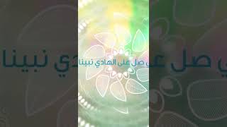 ياربي صلي على الهادي نبينا hamzanamira mawlidalnabi [upl. by Leffen844]