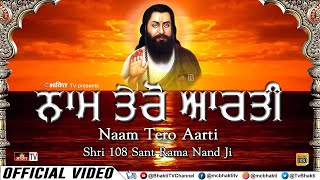 नाम तेरो आरती Full HD Version Naam Tero Aarti  Sant Ravidass Ji Shabad  108 Sant Rama Nand Ji [upl. by Sihtnyc]