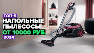 ТОП5 лучших пылесосов в 2024 💨 Какой пылесос выбрать [upl. by Trik62]