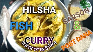 Hilsa Fish Curry with Sarson and Post Dana in Hindi हिलसा मछली कैसे बनाया जाता है। সরষে পোস্ত ইলিশ [upl. by Calida]