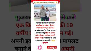 19 साल की पाईलेट shorts trendingshorts ias ips upsc police politics motivation reels yt [upl. by Ffilc]