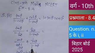 class 10th Ex 84  Question 5 के iii iv ncert10maths gudduganitcenter biharboardexam25 [upl. by Eitra]