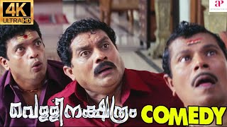 Vellinakshatram Malayalam Movie  Full Movie Comedy  02  Prithviraj Sukumaran  Tharuni Sachdev [upl. by Kacie]