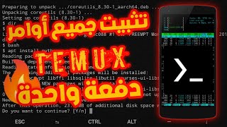 شرح تثبيت جميع أوامر termux دفعه واحدة اسهل شرح على اليوتيوب 🤙 [upl. by Ainosal]