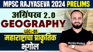 MPSC Rajyaseva 2024 Prelims महाराष्ट्राचा प्राकृतिक भूगोल  Natural Geograhy for MPSC Rajyaseva [upl. by Mlehliw]