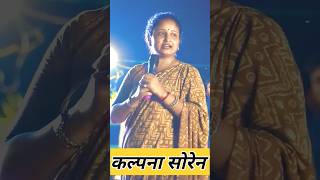 Kalpana soren jharkhand sarkar jmm short videos [upl. by Daht470]