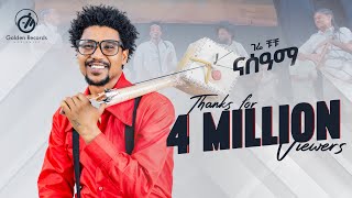 Gere Chuchu  Nasama  ናሰዓማ  New Tigrigna Music 2024 Official Video [upl. by Eseila]