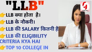 LLB Course Details in hindi  llb kaise kre llb job salary and top colleges  G Study [upl. by Virgilia]