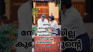 കുഞ്ഞാപ്പുന്റെ ബർത്ത് ഡേ  Kombankadu Koya  Kombanad Koya comedy malayalam shorts koya short [upl. by Eelyam686]