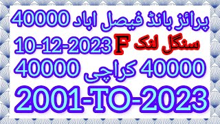 Prize Bond 40000 City Karachi 10 12 2023 prize Bond formula first second 40000 TO 40000 [upl. by Giltzow]