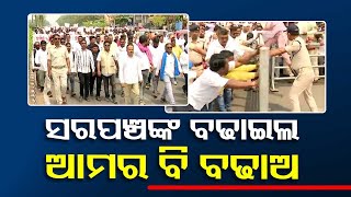 Samiti Sabhya members protest in Bhubaneswar over salary hike [upl. by Addison952]