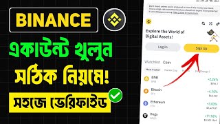 Binance কিভাবে খুলবো Binance Account কিভাবে খুলবো 2024  Binance Account Create Bangla [upl. by Anurb]