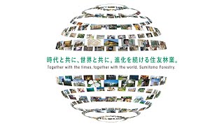 【住友林業】事業紹介動画 [upl. by Naujaj342]