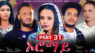 New Eritrean Series Movie quotOromay Part 31 ኦሮማይ 31ን ክፋል ደራስን ዳይረክተርን ሮቤል ሃብቶምበሌ [upl. by Valenta]