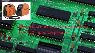 Kemppi minarc EVO 150 простой ремонт [upl. by Ahsiakal]