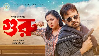 Guru  গুরু  Akhomo Hasan  Nadiya Ahmed  Tarik Shapon  Bangla Comedy Natok 2024 [upl. by Hamlen]