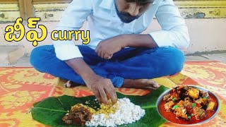 బీఫ్ కర్రీ 😜beep curry in telugu👌  the friday family beef beef recipe beefcurry [upl. by Acimaj995]