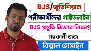 BJSCজুডিসিয়াল পরীক্ষার্থীরা প্রস্তুতি কিভাবে নিবেন  Judiciary Exam Preparation  Billal Hossain [upl. by Asseral]