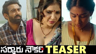 Sarkaaru Noukari Movie Teaser  Akash Bhavana KRaghavendraRao  2023 Latest Telugu Movies Trailers [upl. by Anas]