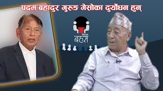 साल्मे डाँडामा गोर्खा स्मारक बन्छ  DrChandra Bhadhur Gurung GAESO  ExBritish Gurkha [upl. by Sinnek]