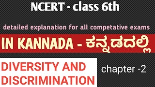 NCERT CLASS  6TH  CHAPTER 2 DIVERSITY AND DISCRIMINATION FULL CHAPTER IN KANNADA [upl. by Regdor656]