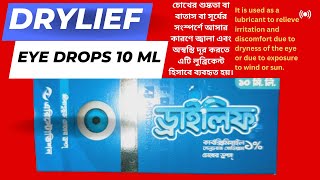 Drylief 10ml এর কাজ কি [upl. by Jerrie116]