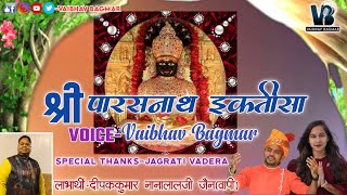 Parswanath Ektisaपार्श्वनाथ इक्तिसा vaibhavbagmar रोज़ सुबह एक बार ज़रूर सुने [upl. by Ydnerb]