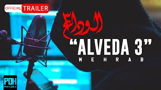 Mehrab  Alveda 3  OFFICIAL TRAILER مهراب  الوداع 3 [upl. by Easlehc881]