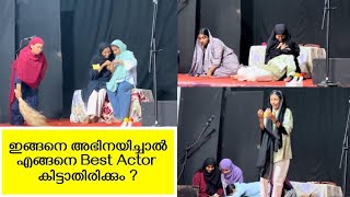 അരീക്കോട് സബ്ജില്ല കലോത്സവത്തിൽ A ഗ്രേഡ് amp മികച്ച നടി നേടിയ നാടകം  sshss moorkanad arabic Drama [upl. by Maguire539]