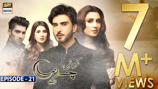 Koi Chand Rakh Episode 21 CC Ayeza Khan  Imran Abbas  Muneeb Butt  ARY Digital [upl. by Dinsmore]