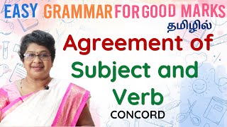 Agreement of SUBJECT and VERB in TAMIL  English Grammar in TAMIL  தமிழ் வழியில் ஆங்கிலம்  EGGM [upl. by Lundell]