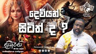 දෙවියන් සිටිත් ද   Anoj De Silva [upl. by Axia319]