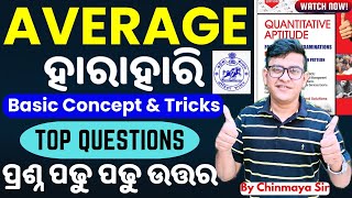 Top Average Questionsହାରାହାରି ବିଷୟରେ ବଛା ବଛା ପ୍ରଶ୍ନ। Average Math ClassBasic With TricksCP SIR [upl. by Serrell]