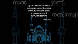 നബിസ്വ ഹദീസുകൾ 1 islam hadees nabi quotes malayalam [upl. by Notseh]