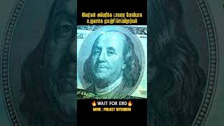 தத்ரூபமாக கள்ளநோட்டை உருவாக்கும் கும்பல் Project GutenbergMovies explained in tamil [upl. by Ilyak284]