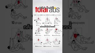 อยากได้้หุ่นโทจิต้องมำยังไง🤔🫵🏼🔥 fyp weightloss motivation gymmotivation Fittoji [upl. by Allveta144]