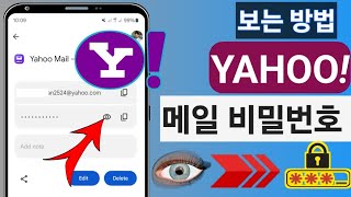 Yahoo Mail 비밀번호 보기2024  쉽고 빠르게 Yahoo Mail 비밀번호 보기 [upl. by Havard369]