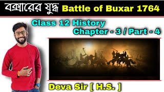 বক্সারের যুদ্ধ  Battle of Buxar 1764  মীর কাশিম  Class 12 History  HS Chapter 3  P4  Deva Sir [upl. by Sillihp]