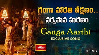 gangaaarti 🚩🚩sarva papalani harinche ganga harathi chusina valla janma danyam 🙏🙏gangariver [upl. by Yddor]