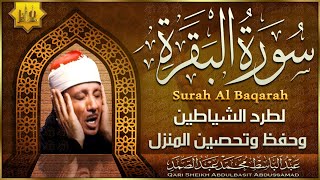 سورة البقرة الشيخ عبد الباسط عبد الصمد القران الكريم مباشر Surat AlBaqarah Quran Recitation [upl. by Ricker]