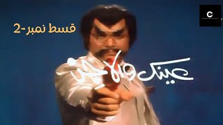 Ainak Wala Jin  عینک والا جن  Episode  2 by ClassicEntertainmentWorldew5 [upl. by Etnoid]