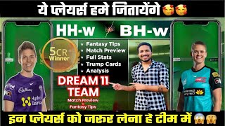 HHW VS BHW DREAM11 TEAM PREDICTION BHW VS HHW DREAM11 GRAND LEAGUE TEAM PREVIEW amp ANALYSIS [upl. by Zakaria]