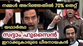 Real Story of Saddam Hussein  സദ്ദാം ഹുസൈൻ ജീവചരിത്രം  Churulazhiyatha Rahasyangal [upl. by Ryann]