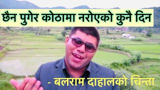 Balaram Dahal  Naroyeko Kunai Dina  Nepali Kavita Bachan [upl. by Elkin]