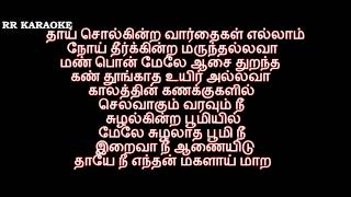 Aarariraro naan Tamil karaoke and lyrics [upl. by Hite]