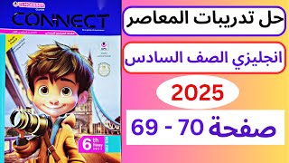 حل صفحه 70  69 المعاصر انجليزي الصف السادس الإبتدائي 2025 [upl. by Dela]