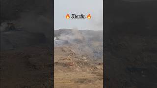 Jharia ka mines jharia jharkand dhanbad minivlog vlog shorts youtube  abhishekyadav4141 [upl. by Arrol]