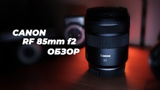 Тестируем Canon RF 85MM F2 macro и сравниваем его с Canon EF 85mm f18 [upl. by Fleisher]